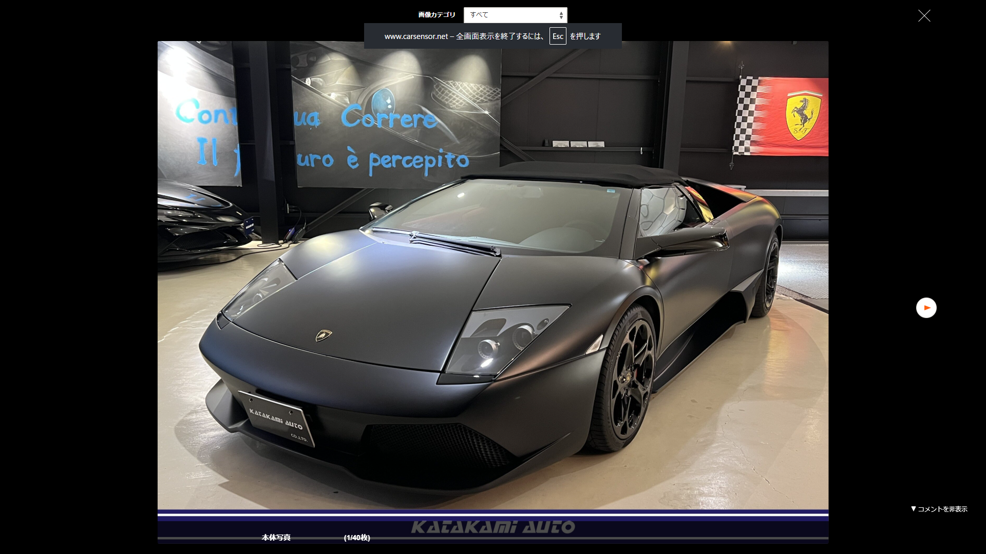 Lamborghini　ムルシエラゴ